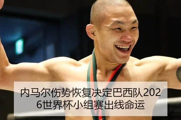 nei-ma-er-shang-shi-hui-fu-jue-ding-ba-xi-dui-shi-jie-bei-xiao-zu-sai-chu-xian-ming-yun-2-317.jpg
