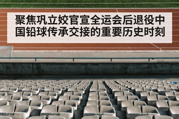 track and field stadium